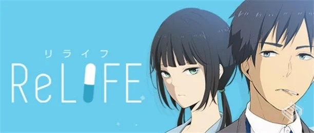 [2016夏][ReLIFE重返17歲 / リライフ / ReL...