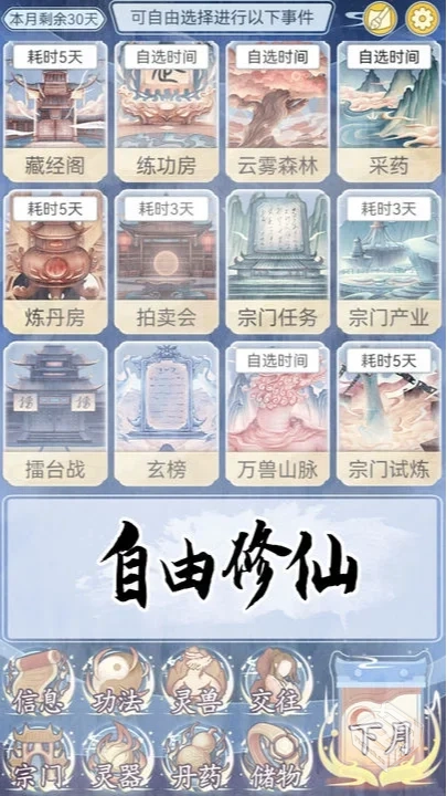 【修仙】我的修仙人生v1.6_免广告_玉石不减...