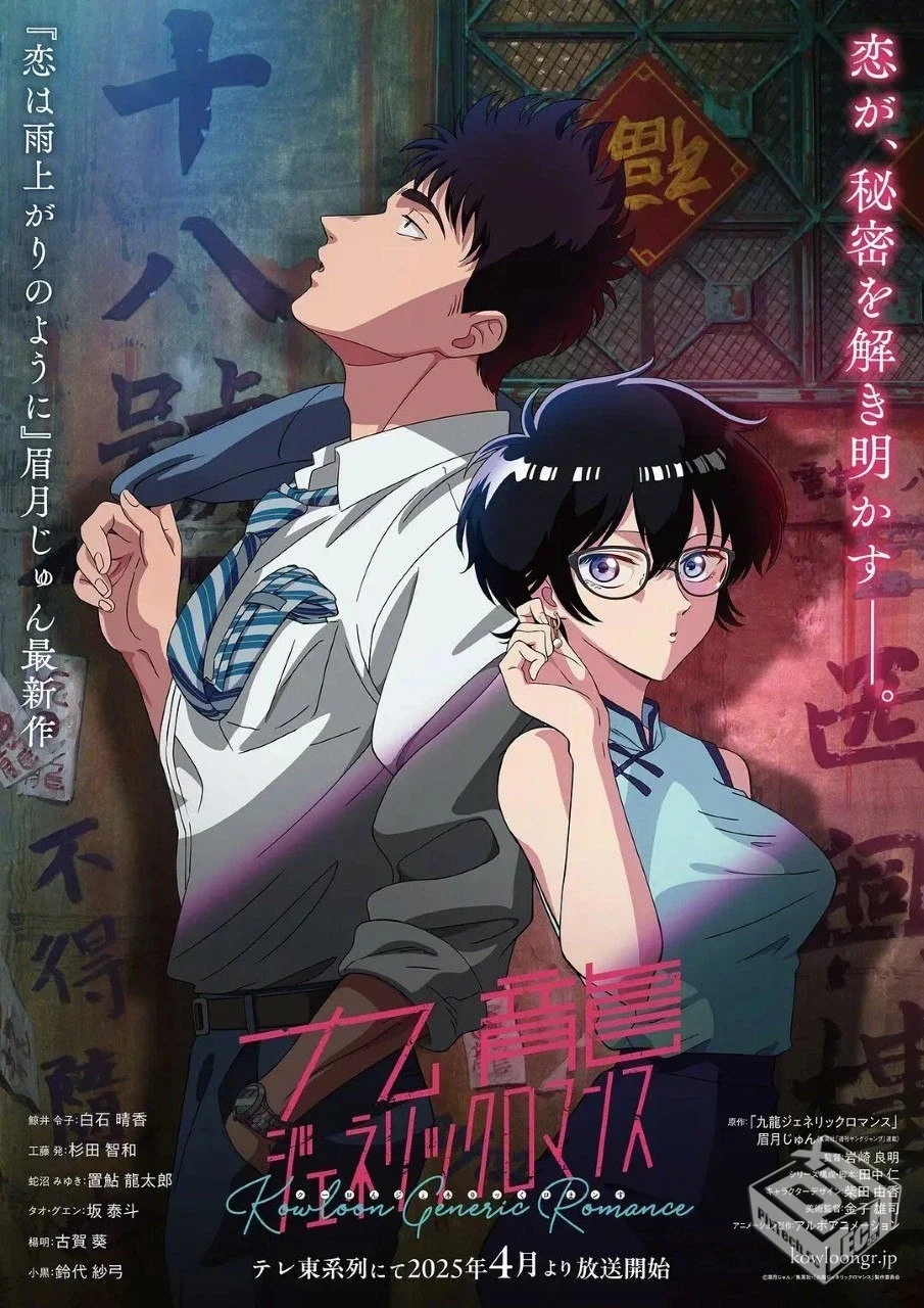 九龙大众浪漫 九龍ジェネリックロマンス 【...