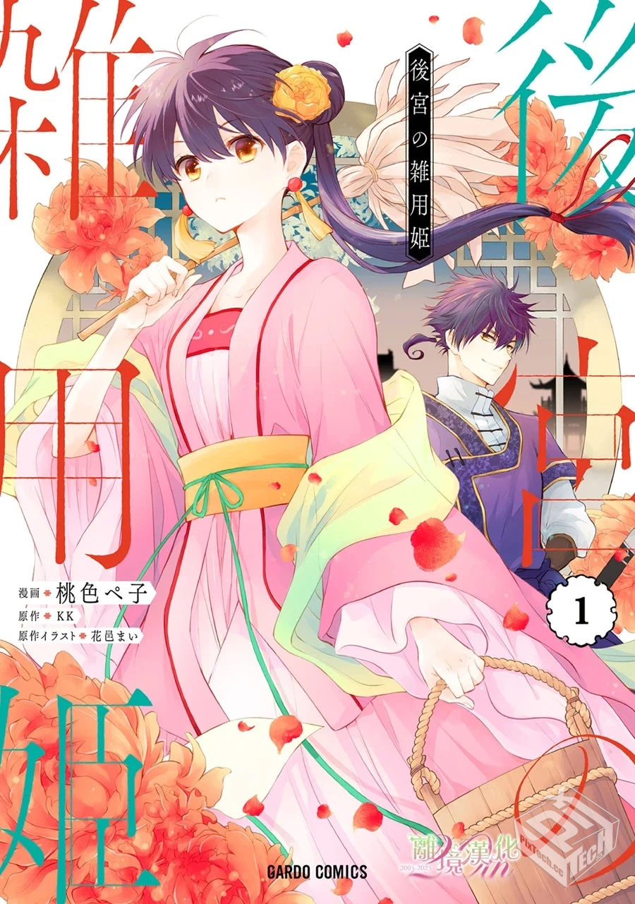 【完结】【后宫的打杂姑娘】1-6卷 JPG...