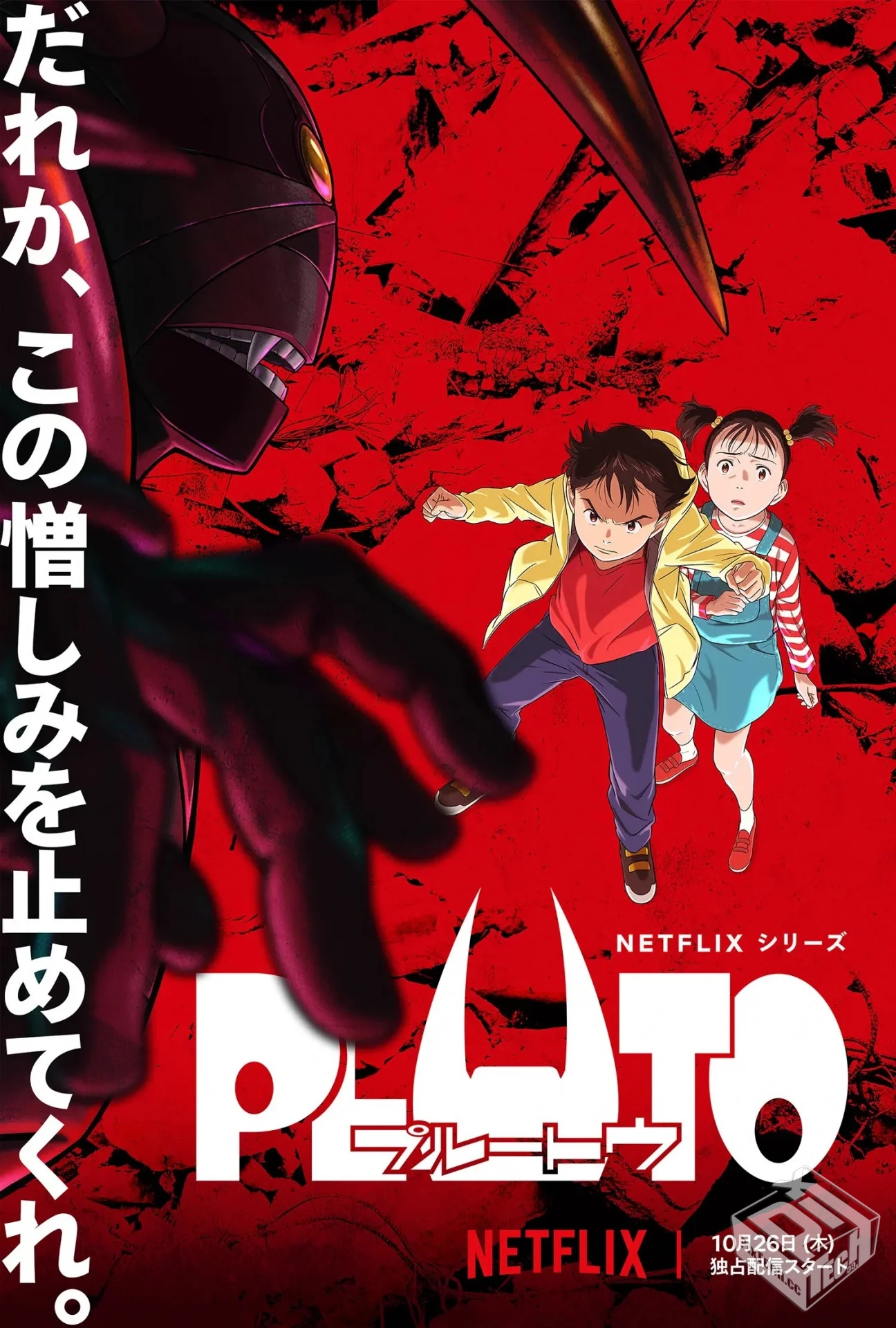 冥王 PLUTO【8集全】【阿里云盘】...