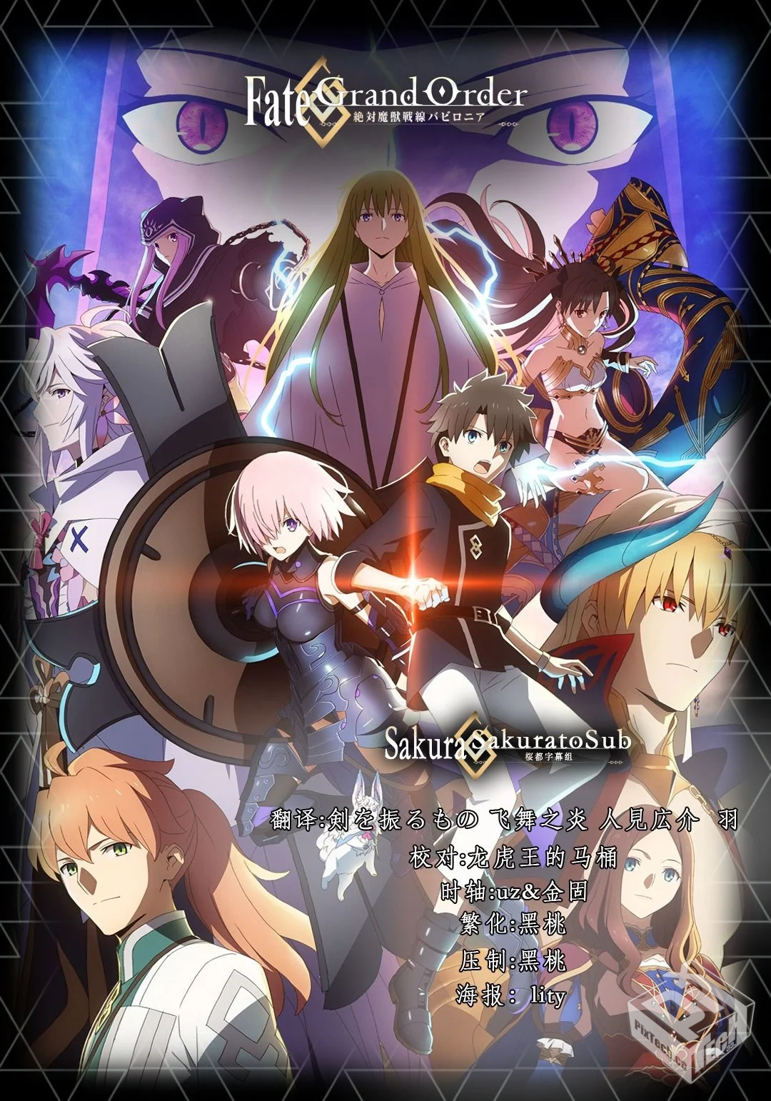【桜都字幕组】Fate/Grand Order -绝对魔兽...