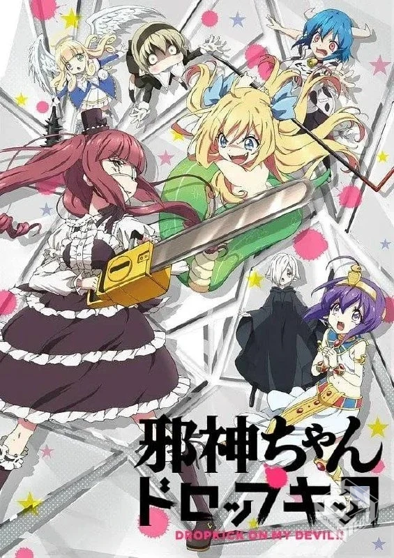 邪神与中二病少女【2025】1080p 高码率 S01...