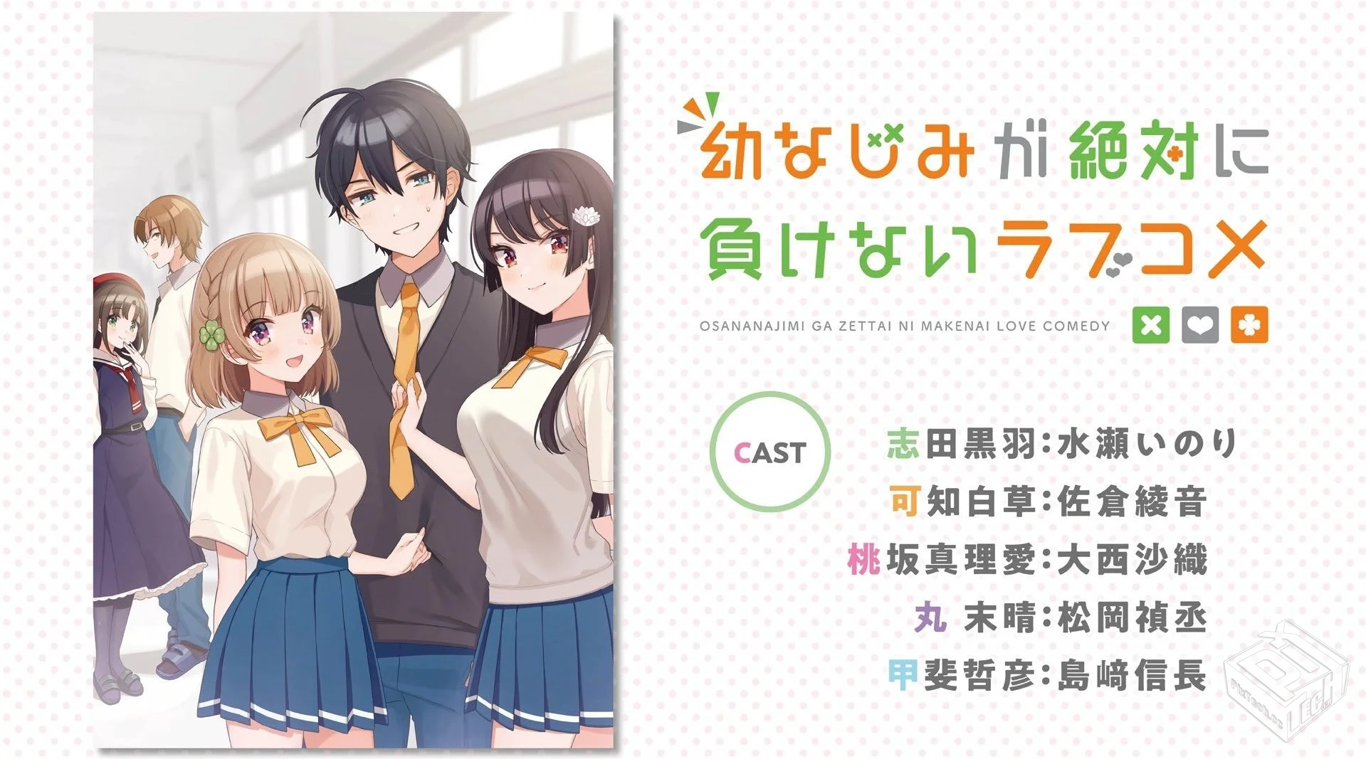 青梅竹马绝对不会输的恋爱喜剧 1080P【01-1...