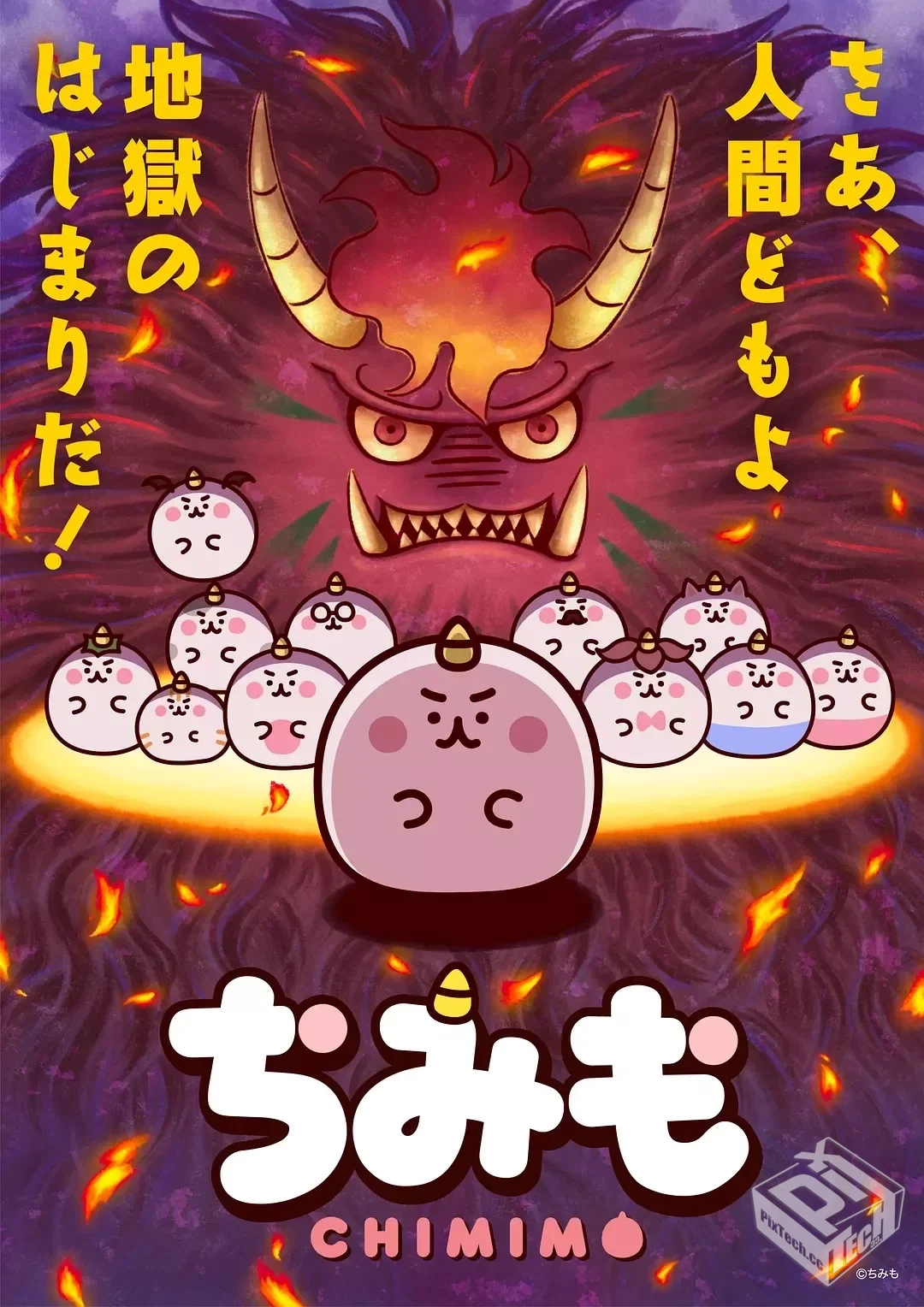 团团奇米莫 ちみも 【2022】