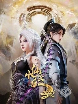 小仙之瑶(2025)更至最新4k【国语中字】900M...