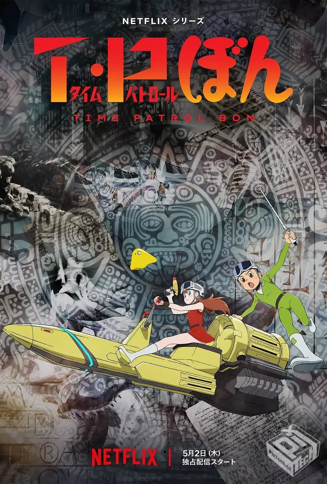 时光巡逻队 全两季