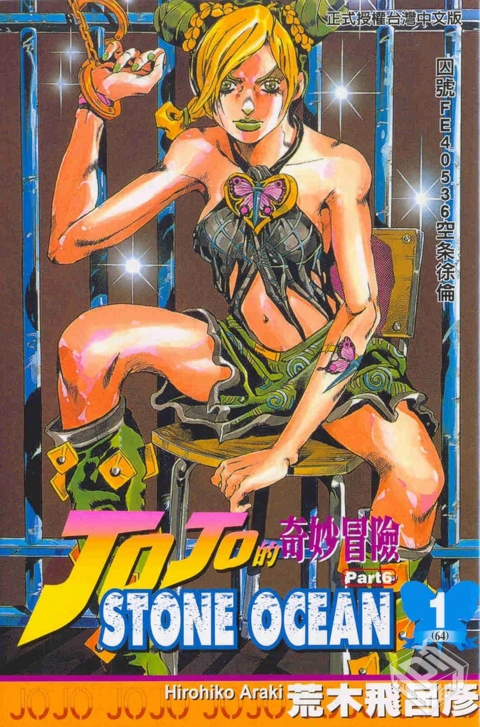 【JOJO的奇妙冒险 数码全彩】【第1-7部104...