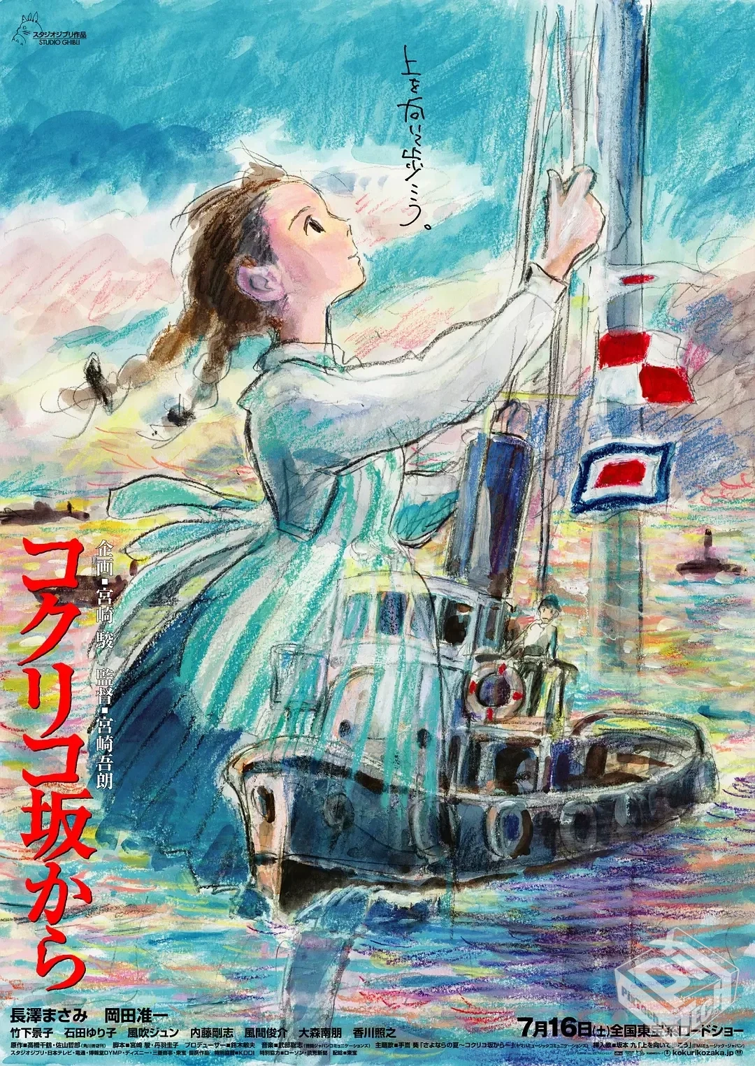 虞美人盛开的山坡 コクリコ坂から 【2011】...