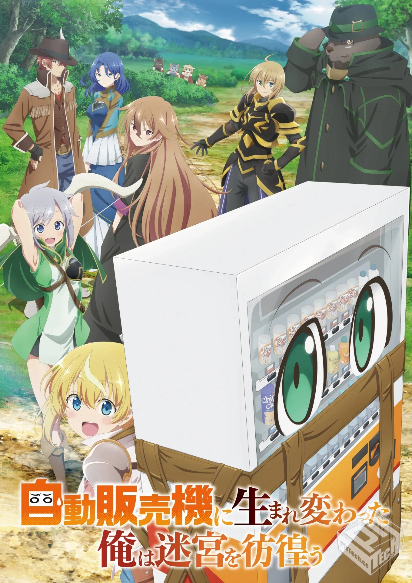 转生成自动贩卖机的我今天也在迷宫徘徊...