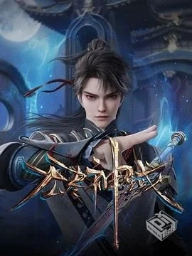 【无尽神域】 高码率 抢先更新至 9 话 持续...