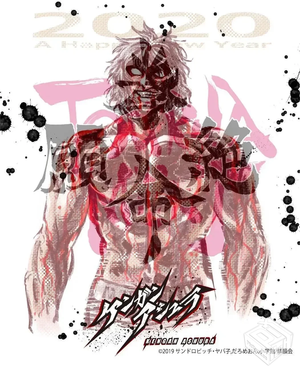 拳愿阿修罗 Part.2 ケンガンアシュラ パー...