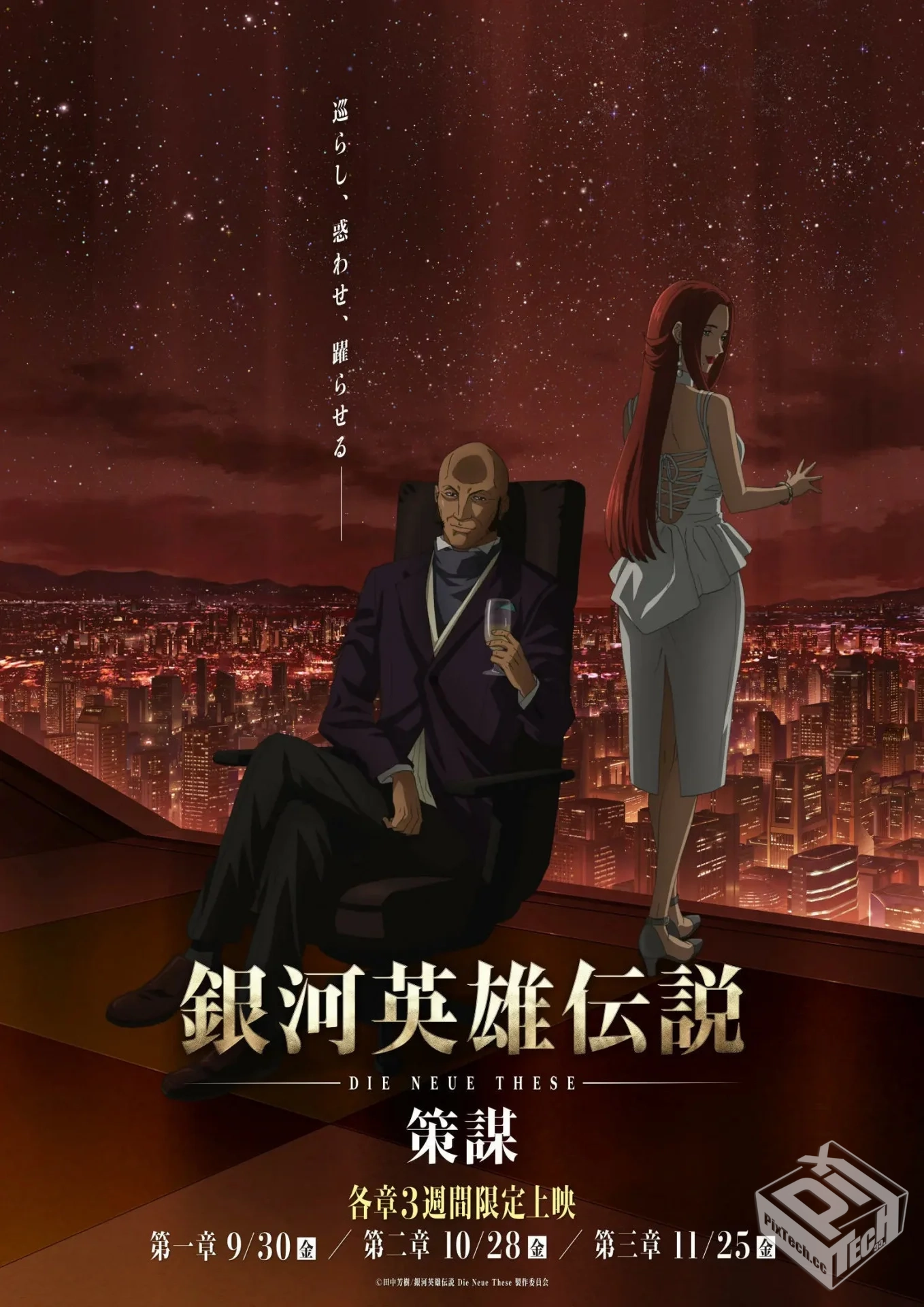 银河英雄传说 Die Neue These 策谋【01-12...