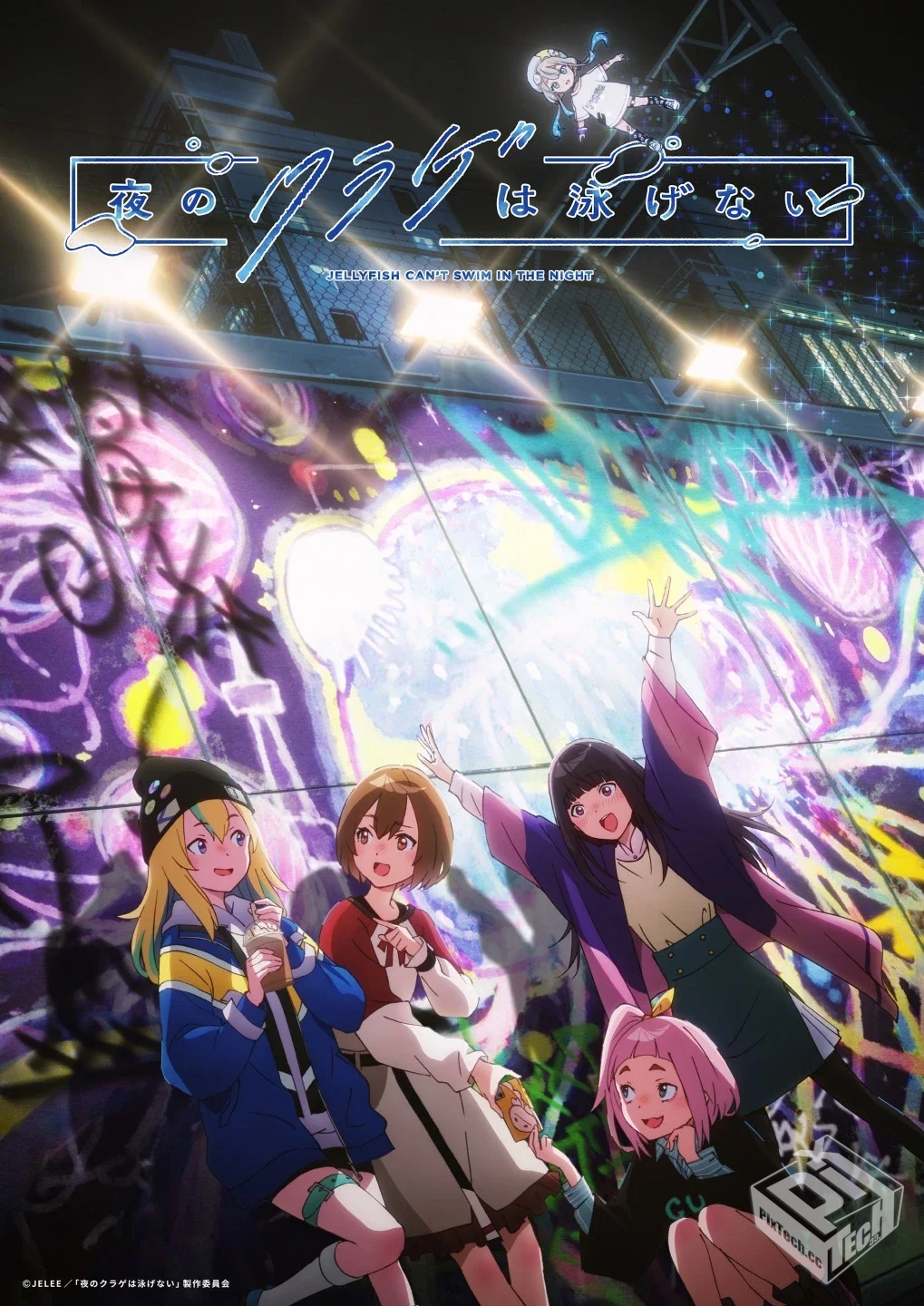 夜晚的水母不会游泳【01-12】