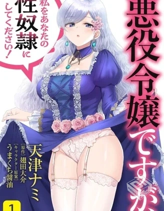 【完结】【想要成为X奴的恶役千金】...