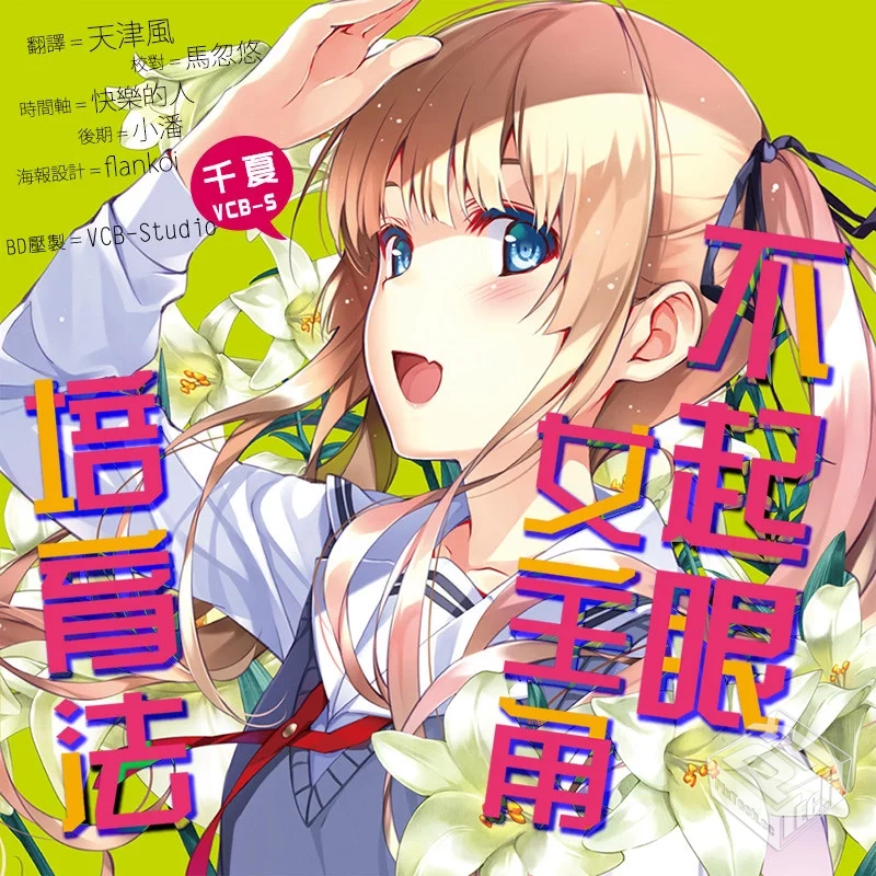 【vcb】【Saenai Heroine no Sodatekata / ...