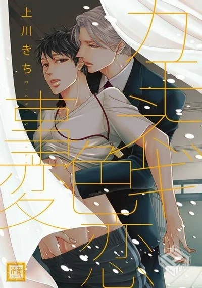 【想一起做壞壞的事】【由田果】【Vol.01】...