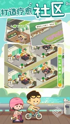 安卓手机游戏【经营】我要当房东_内置菜单...