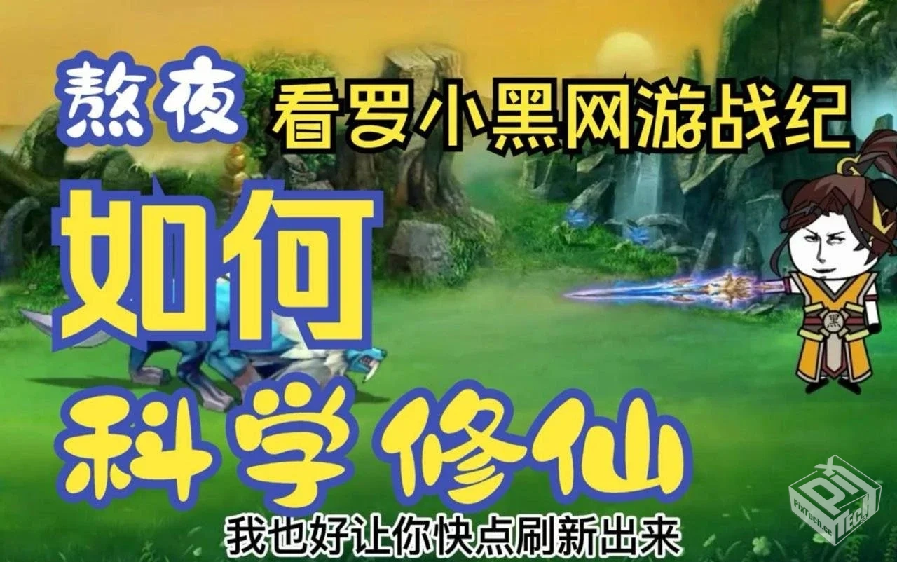 沙雕动漫 【罗小黑网游战纪】完结...