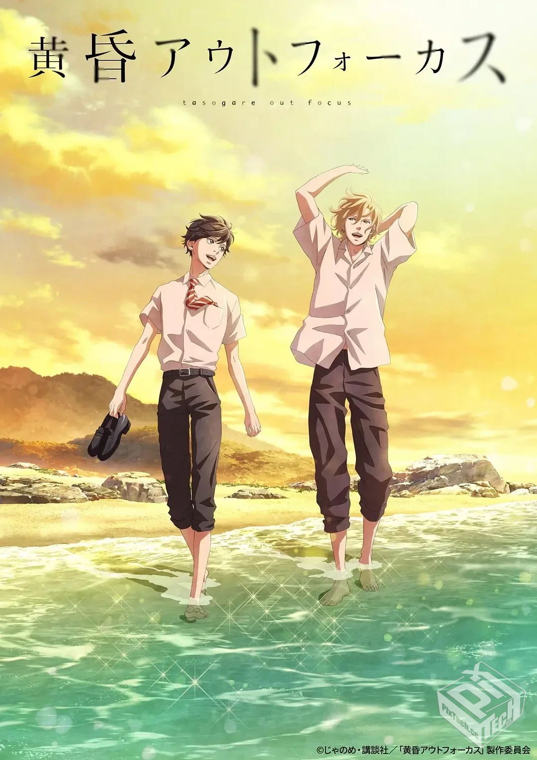 黄昏失焦 黄昏アウトフォーカス 【2024】...