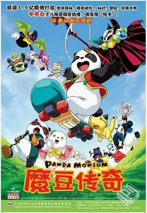 魔豆传奇 魔豆奇伝パンダリアン 【2004】...