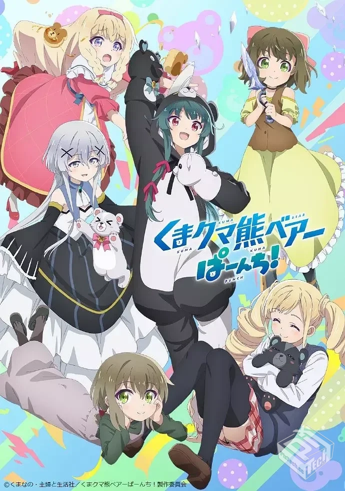 熊熊勇闯异世界 PUNCH! くまクマ熊ベアーぱ...