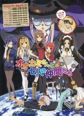 大神与七位伙伴【秒传】