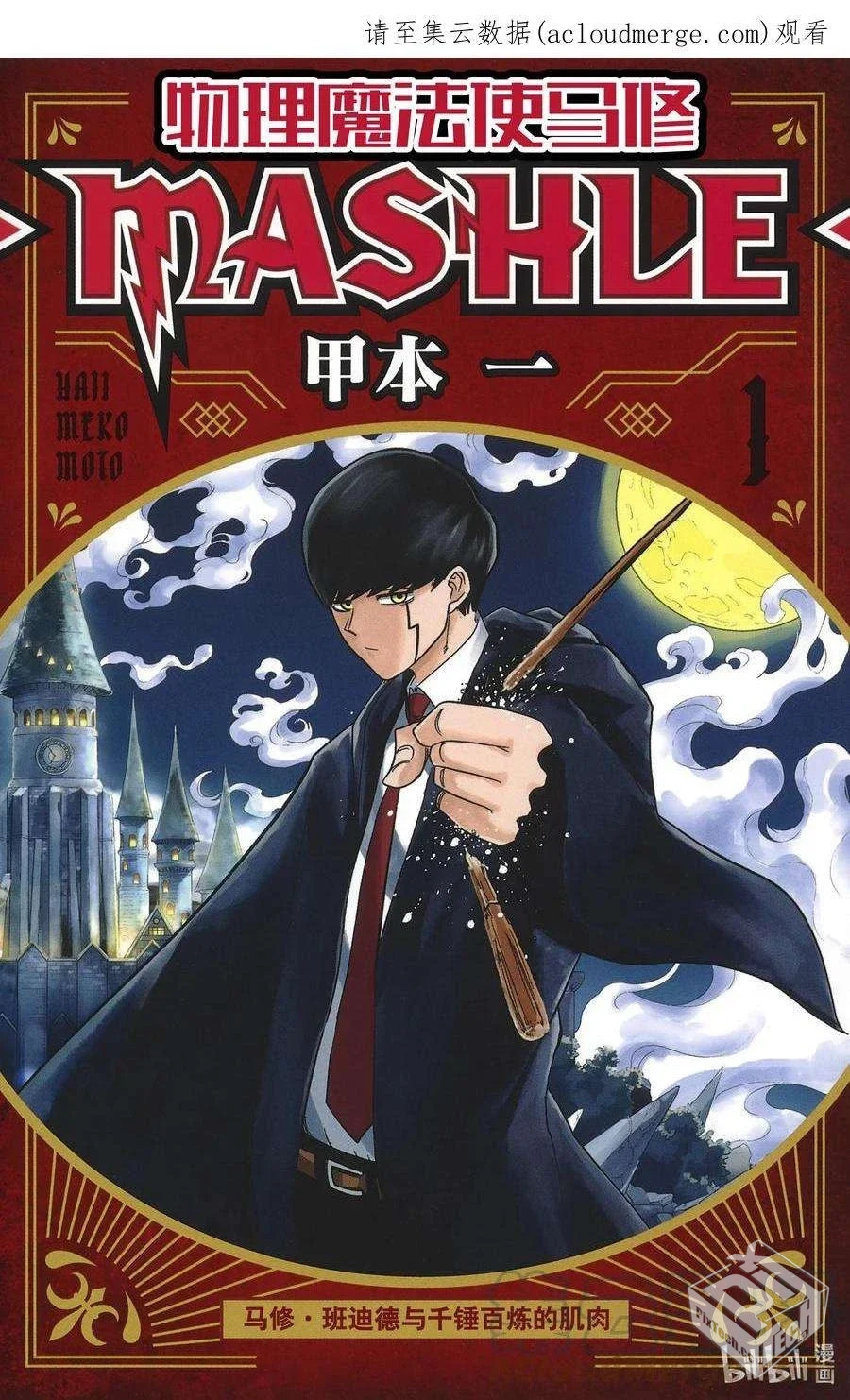 物理魔法使马修【162话全 923.5MB】...