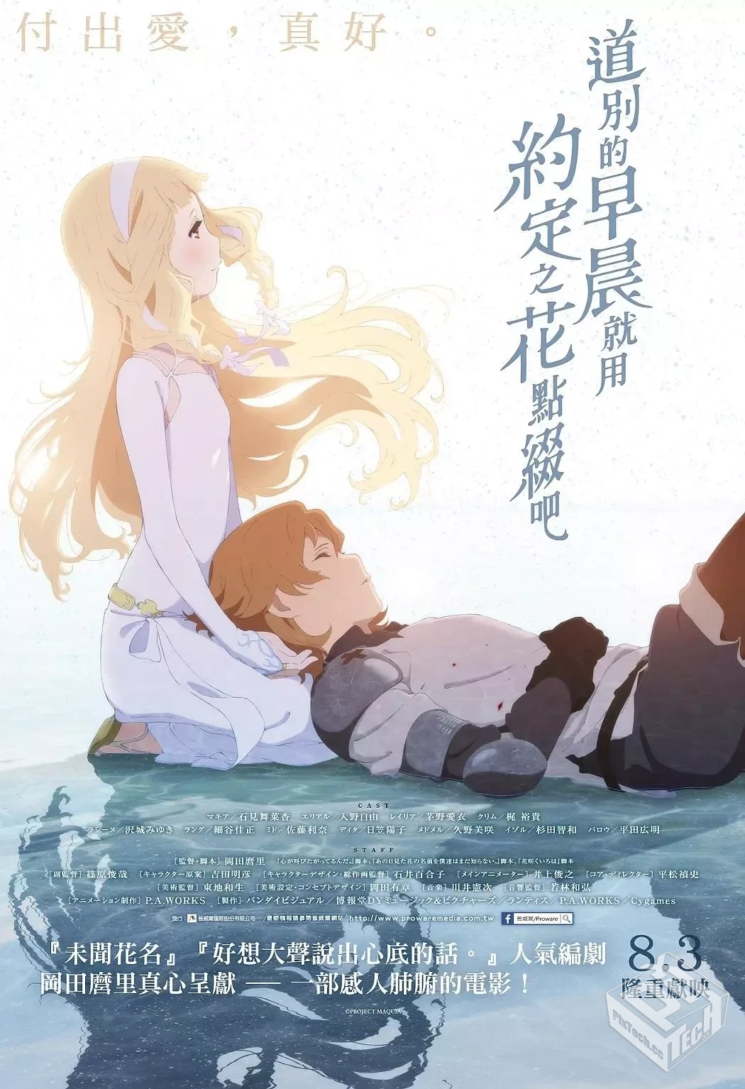 朝花夕誓 さよならの朝に約束の花をかざろ...