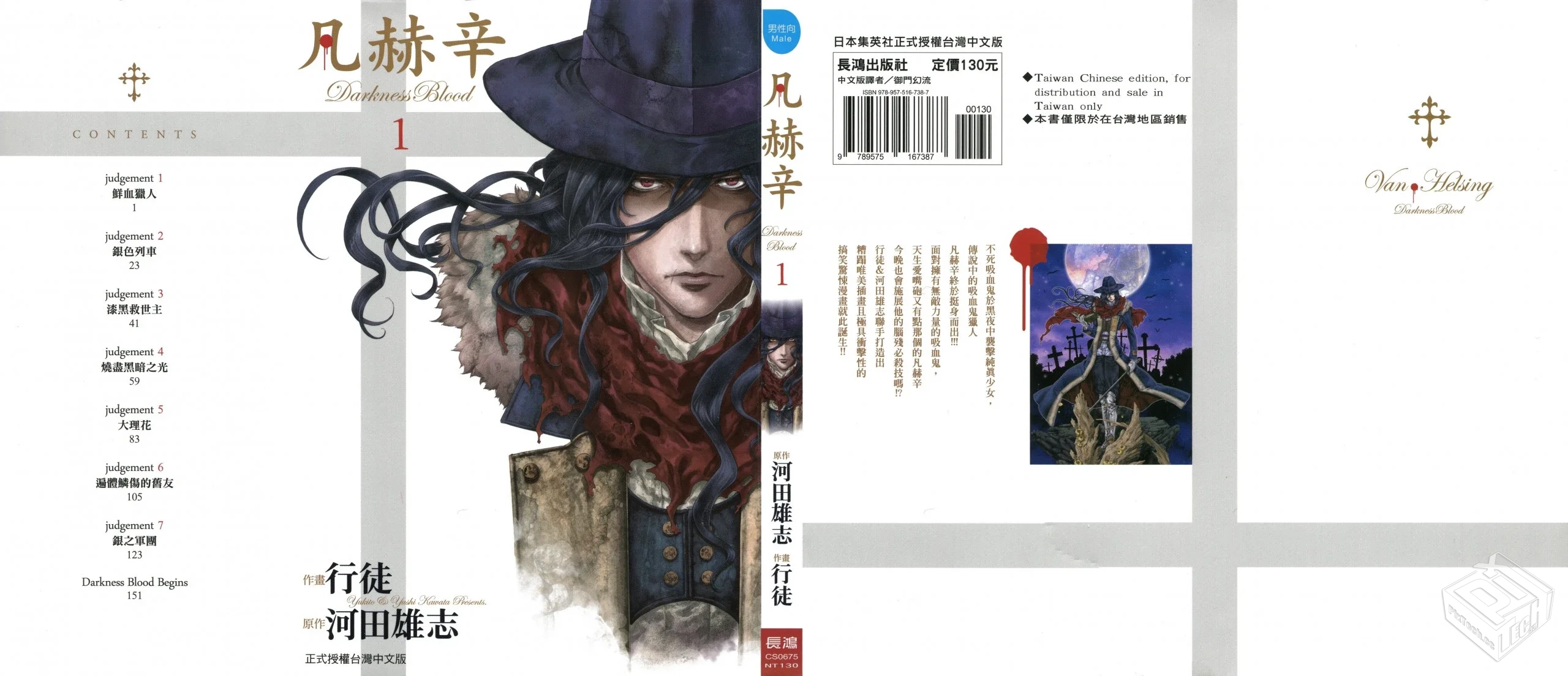 【范·海辛 Darkness Blood】【河田雄誌&行...
