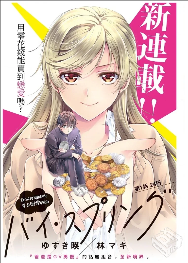 【完结】【Buy Spring】1-23话 PDF