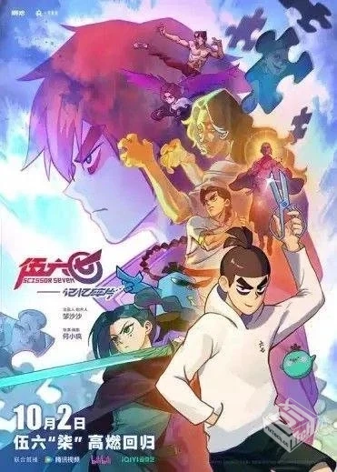 刺客伍六七 5季全 4K