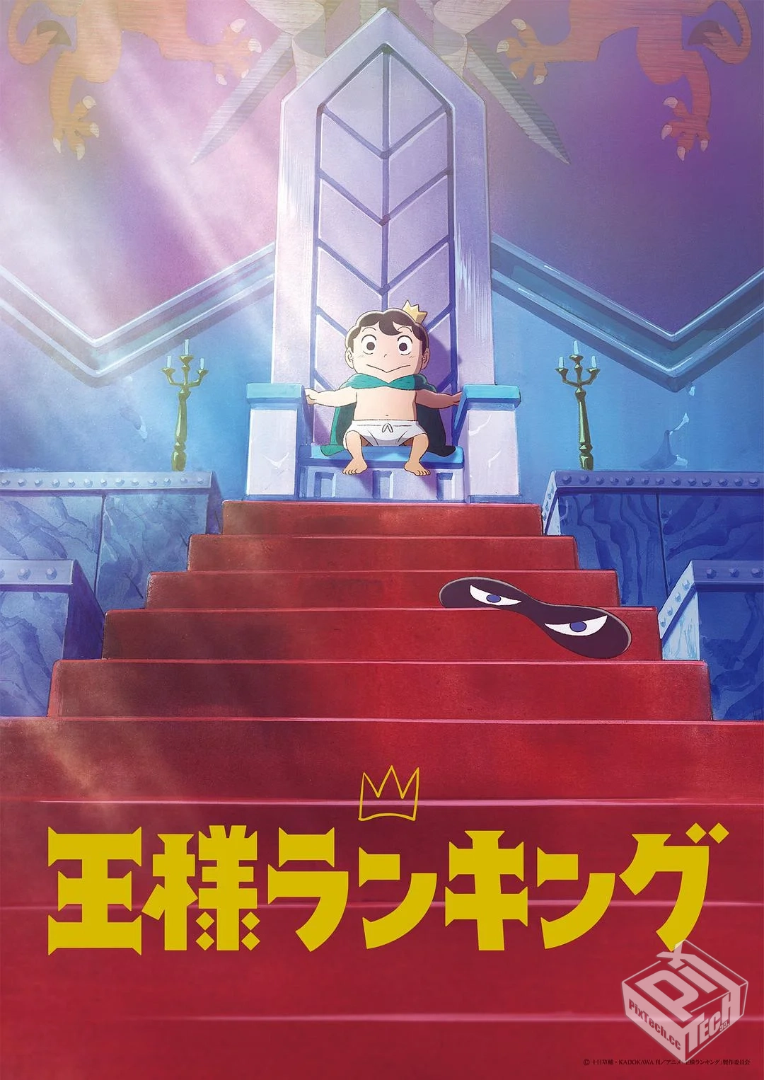 国王排名/Ousama Ranking/Ranking of Kings...