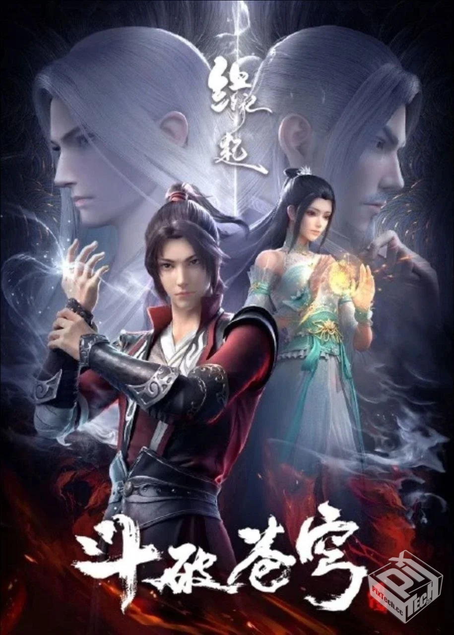 斗破苍穹 4季全+特别篇 +邂逅篇+沙之澜歌+...