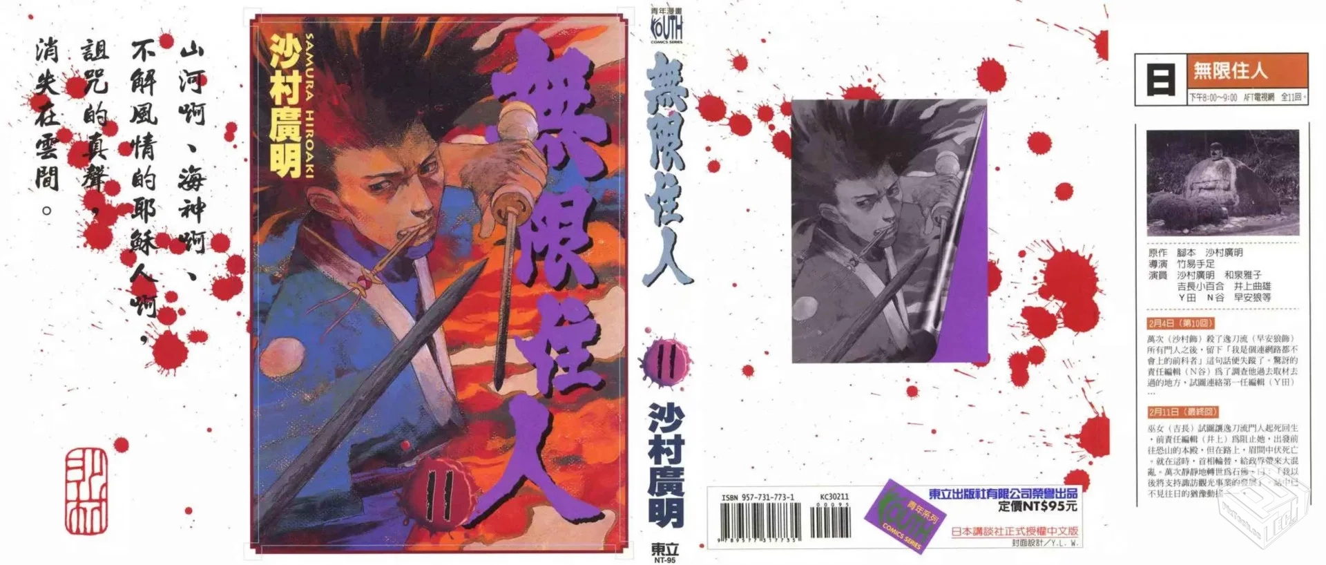 无限之住人PDF漫画全30卷