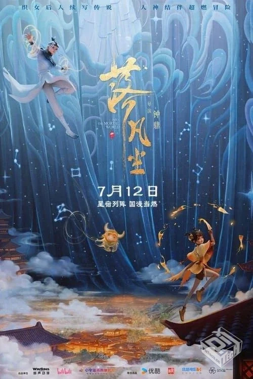 落凡尘 【2024】 4K 高码 国粤多音轨...