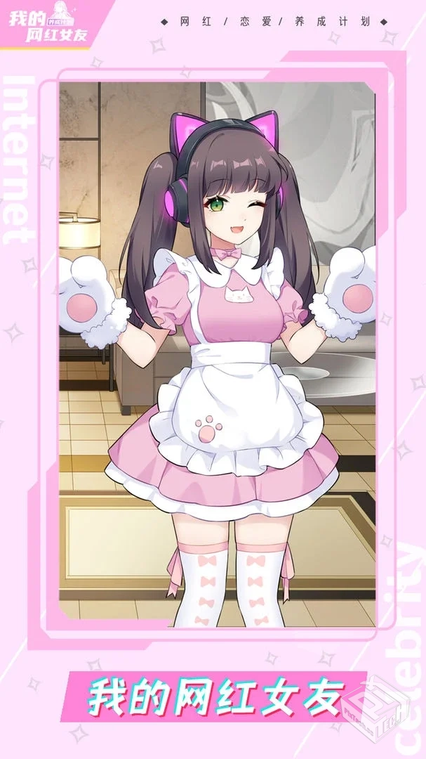 我的网红女友养成计划(无限资源)...