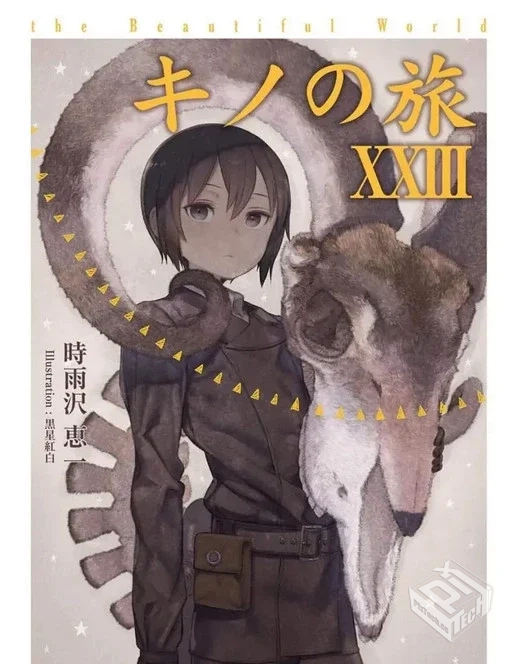 【奇诺之旅】1-5卷合集 EPUB格式 多网盘下...