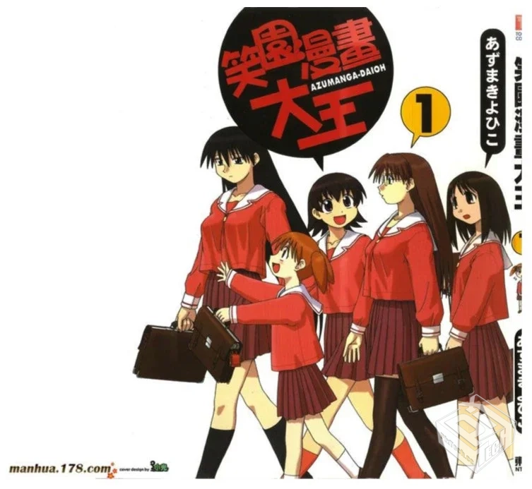 东清彦 【阿兹漫画大王】全4卷 汉化...