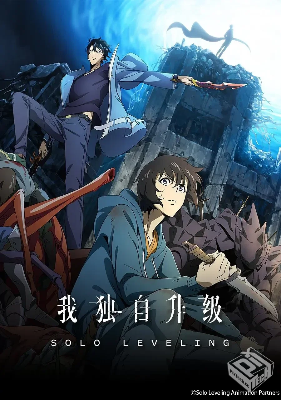 我独自升级 俺だけレベルアップな件 【2024...