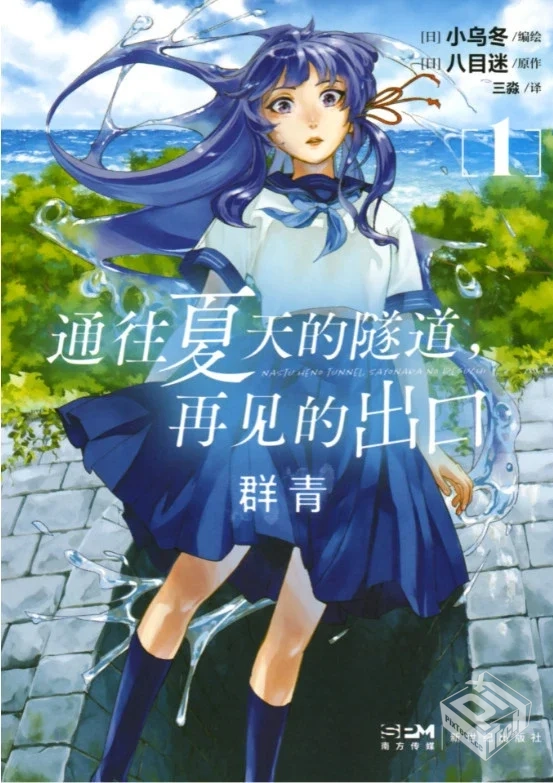 【通往夏天的隧道,再见的出口】1-4卷 EPUB...