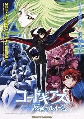 反叛的鲁鲁修TV版两季合集4K超清2160P收藏...