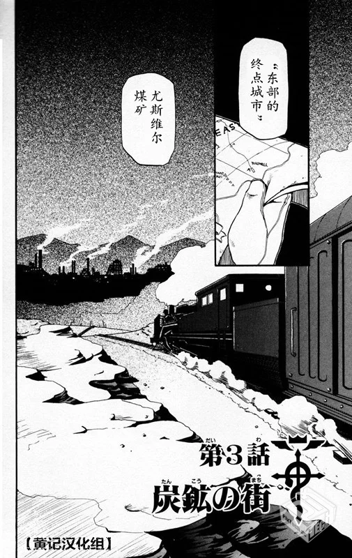 《钢之炼金术师》四川方言版 第三话【黄记...