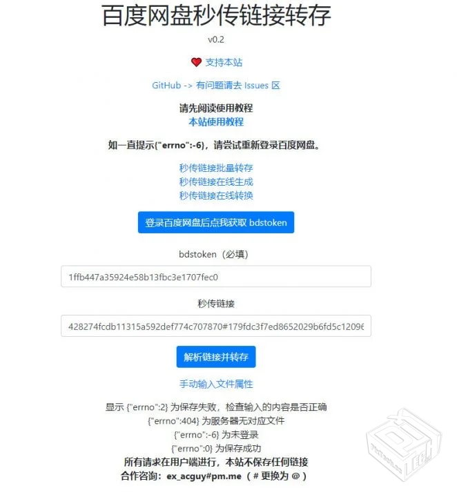 网页端秒传链接的使用方法