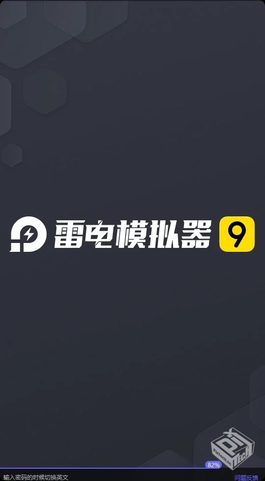 雷电安卓模拟器 v9.1.49.0 去除广告绿色版...