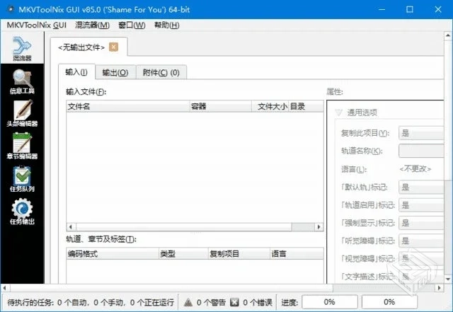 MKVToolNix【MKV封装工具】 v93.0.128 多语...