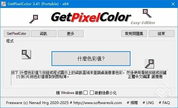 GetPixelColor【获取像素点颜色值】 v3.44 ...