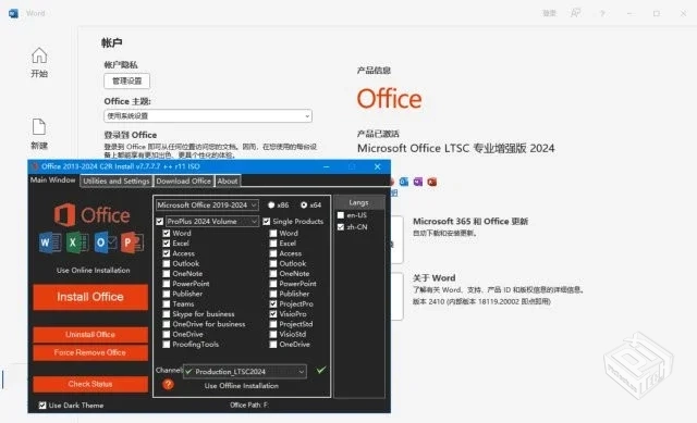 微软Office LTSC 2024【直装破解版】x64 v1...
