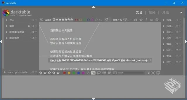 Darktable【免费开源RAW图像处理工具】 v5....
