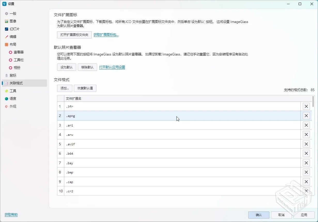 ImageGlass轻量级多功能的图像查看器v9.3.1...
